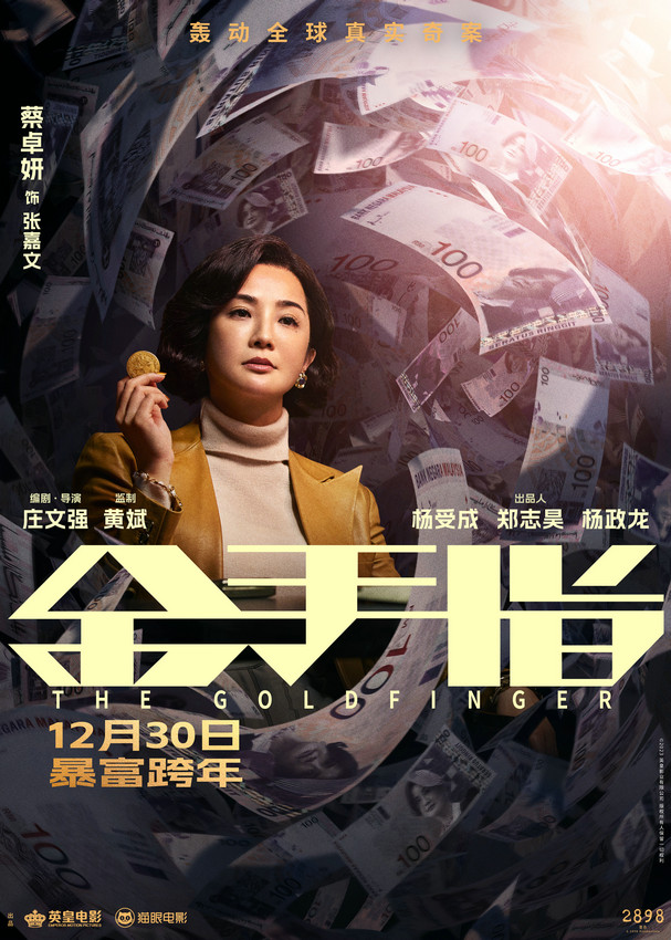 梁朝偉劉德華主演電影《金手指》發(fā)全新海報