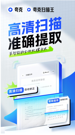 為你的學習、工作智能提效 夸克掃描王迎來全新升級