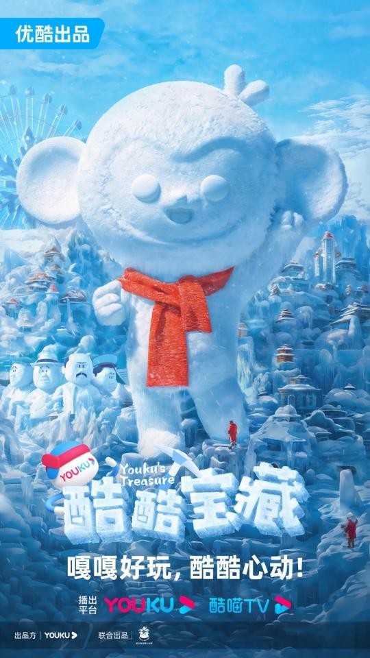 《酷酷寶藏》用冰雪還原好內(nèi)容 2023哈爾濱冰雪大世界迎來全方位升級(圖5)