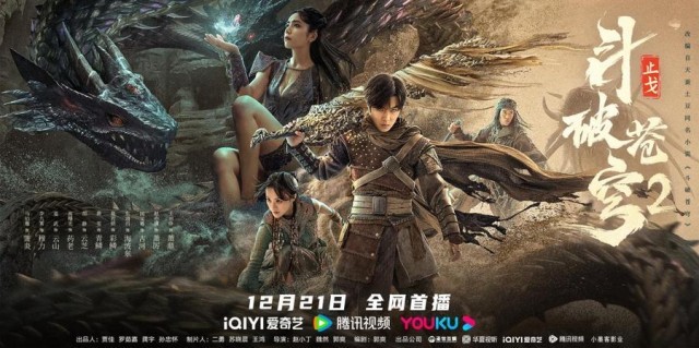 《斗破蒼穹·止戈》定檔12月21日 少年熱血難涼 勇闖沙海續(xù)寫斗氣傳奇