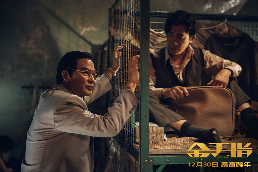 電影《金手指》梁朝偉劉德華時隔20年再合作(圖1)