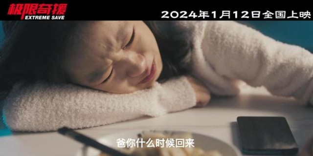 電影《極限奇援》發布先導預告片 S級水準視效大片震撼來襲(圖14)