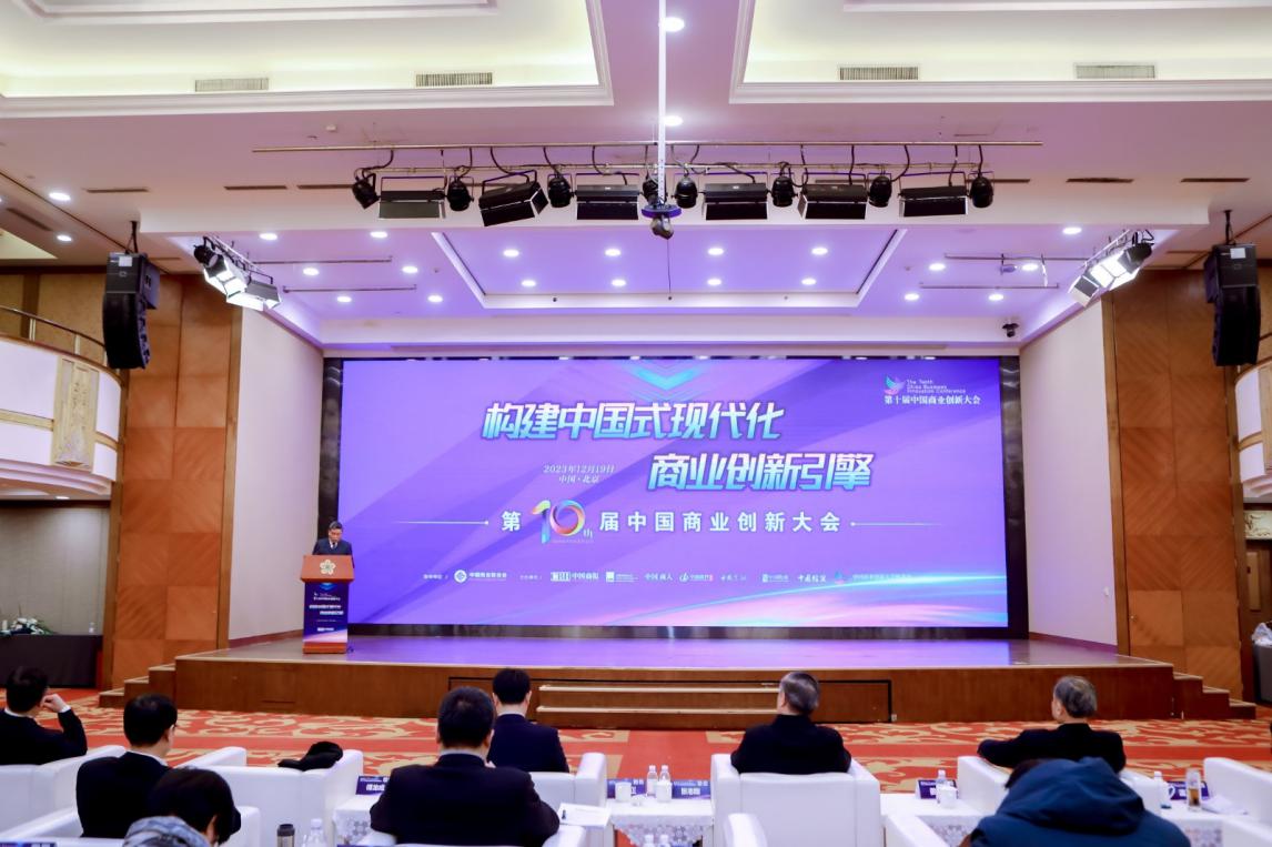 激發(fā)創(chuàng)新新活力 培育發(fā)展新動(dòng)能 ――第十屆中國(guó)商業(yè)創(chuàng)新大會(huì)在京順利召開(kāi)
