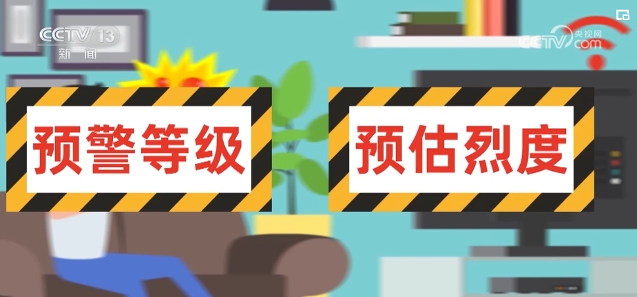 科學冷靜應對 收到地震預警信息這樣做