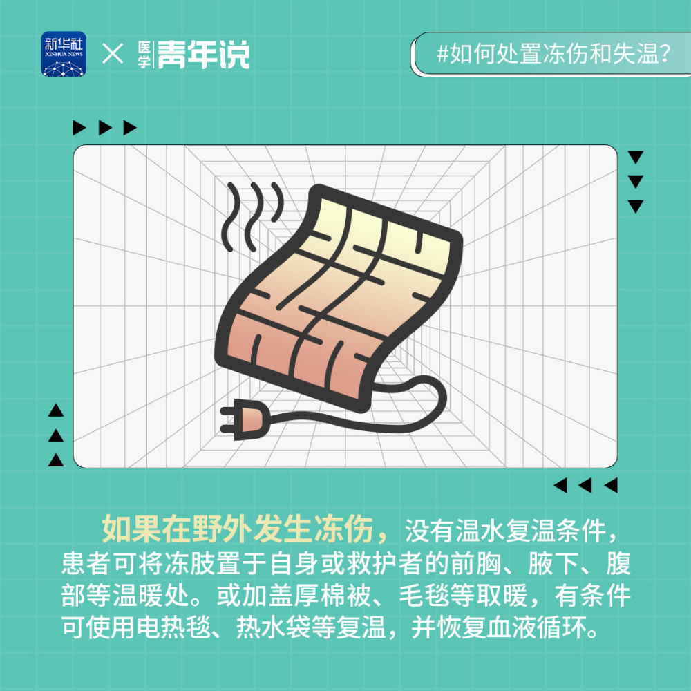 積石山6.2級地震|低溫條件下救援 如何處置凍傷和失溫？(圖5)