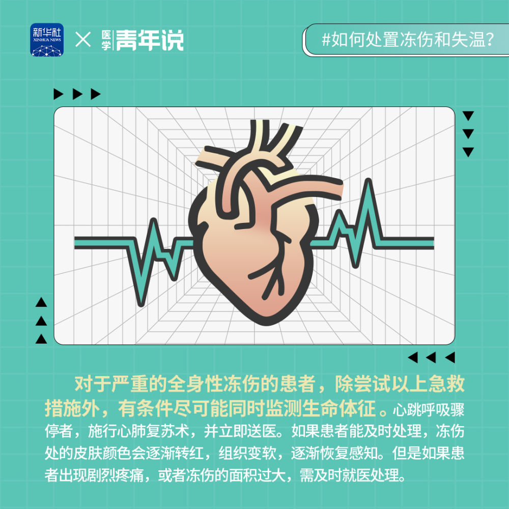 積石山6.2級地震|低溫條件下救援 如何處置凍傷和失溫？(圖8)
