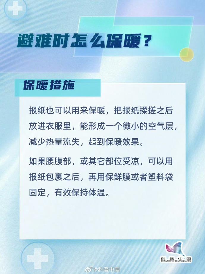 低溫環(huán)境下 該如何在震后保護好自己？(圖7)