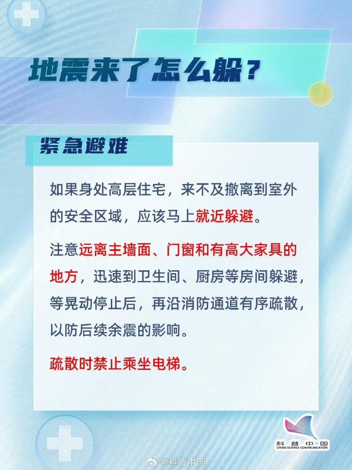低溫環(huán)境下 該如何在震后保護好自己？(圖4)