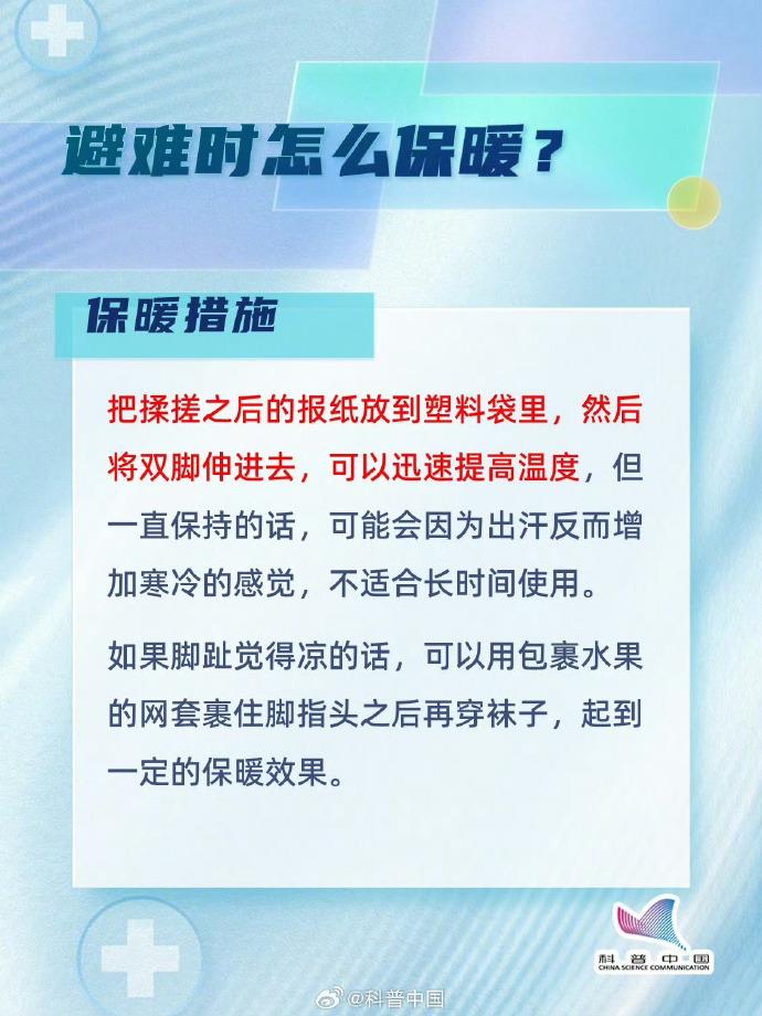 低溫環(huán)境下 該如何在震后保護好自己？(圖8)