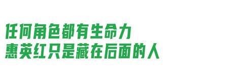 桃的電影人|《瞞天過(guò)海》惠英紅：我希望飾演的每個(gè)角色都有生命力