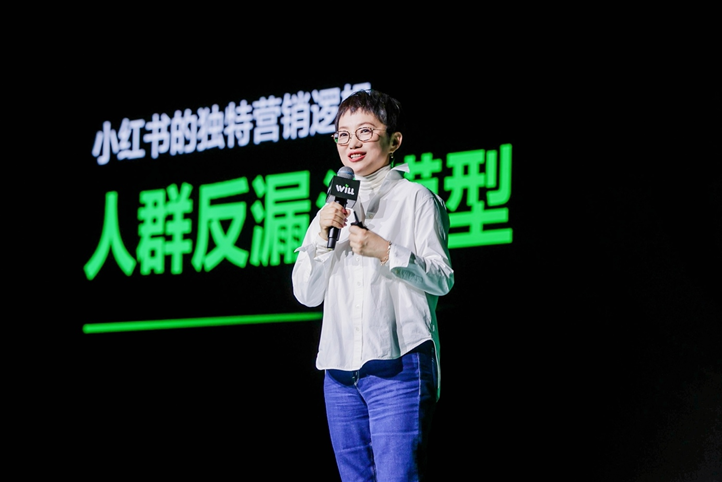 小紅書WILL商業大會，理解對人是打透小紅書種草關鍵(圖3)