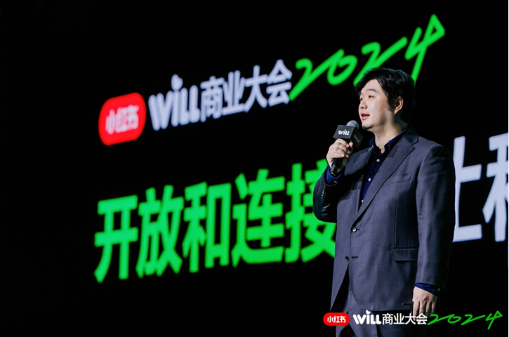 小紅書WILL商業大會，理解對人是打透小紅書種草關鍵(圖4)