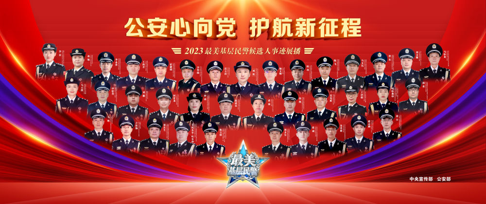 守護(hù)人民平安，警徽閃耀忠誠(chéng)