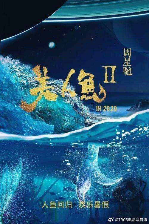 假消息！周星馳經(jīng)紀人辟謠《美人魚2》網(wǎng)傳檔期(圖1)