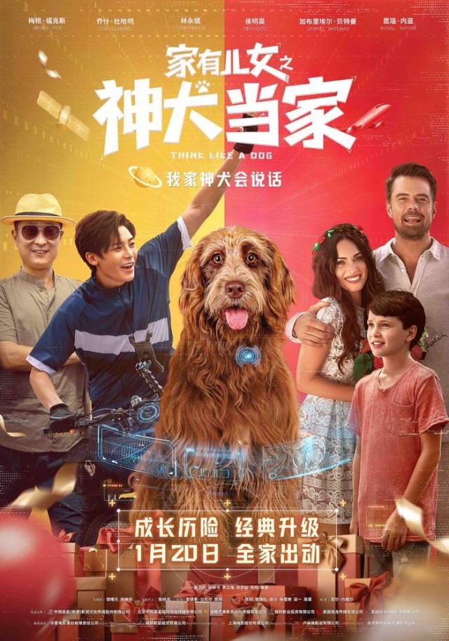 《家有兒女之神犬當(dāng)家》定檔1月20日 國民IP全新出發(fā)歡樂有愛(圖1)