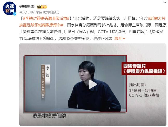 李鐵對(duì)著鏡頭說非常后悔：還是要踏踏實(shí)實(shí)，走正路