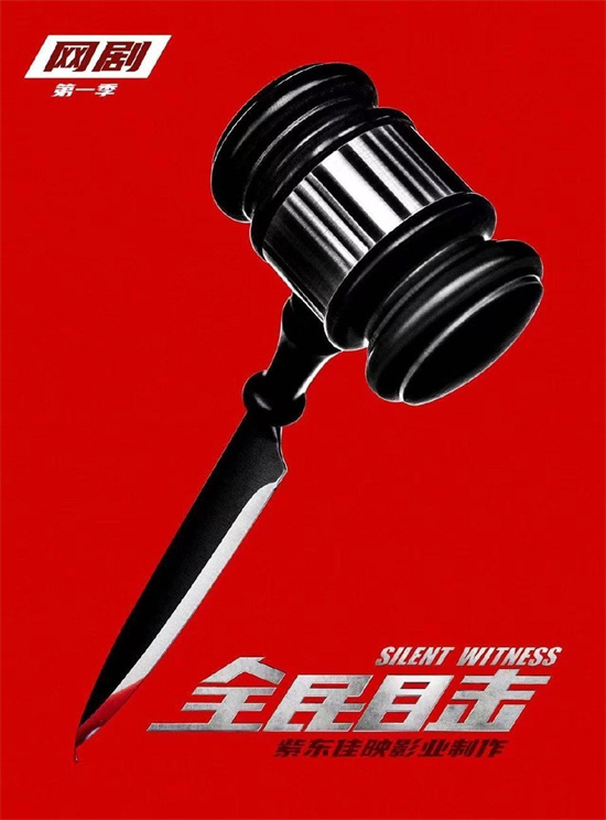 《全民目擊2》2025上映 同名網劇即將推出(圖3)