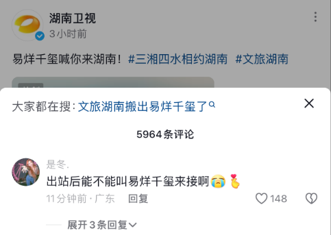 各地文旅“搖人”，王一博、肖戰(zhàn)、趙麗穎等為家鄉(xiāng)代言(圖5)