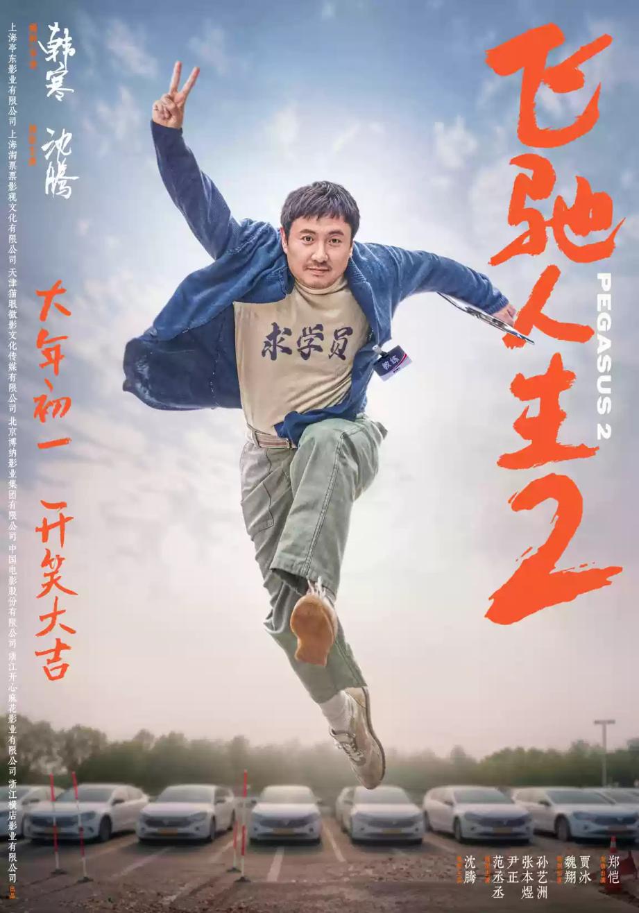 春節(jié)檔火熱，張藝謀、賈玲、寧浩、韓寒誰(shuí)會(huì)獨(dú)領(lǐng)風(fēng)騷？
