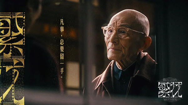 游本昌回應為了好劇本賣房：我想的不是商業價值(圖1)