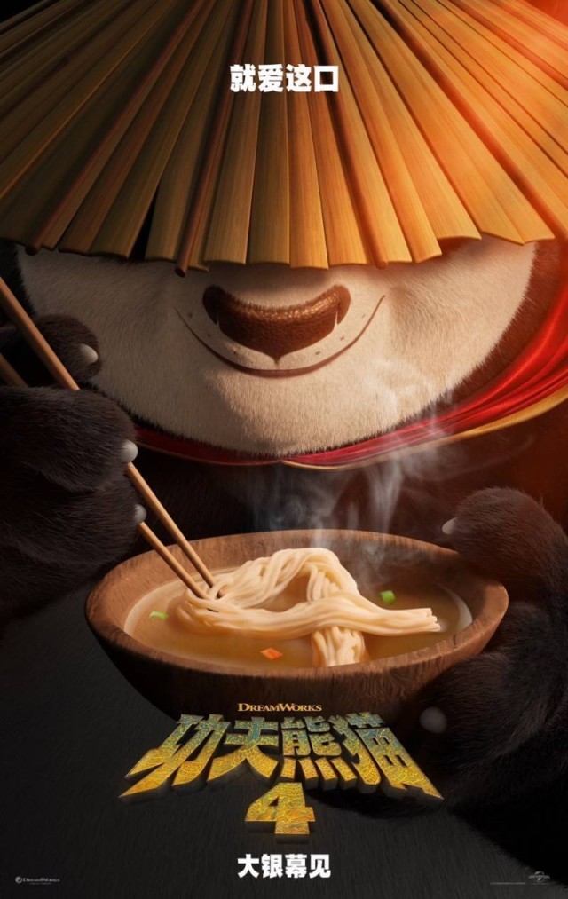 《功夫熊貓4》確認引進，檔期待定