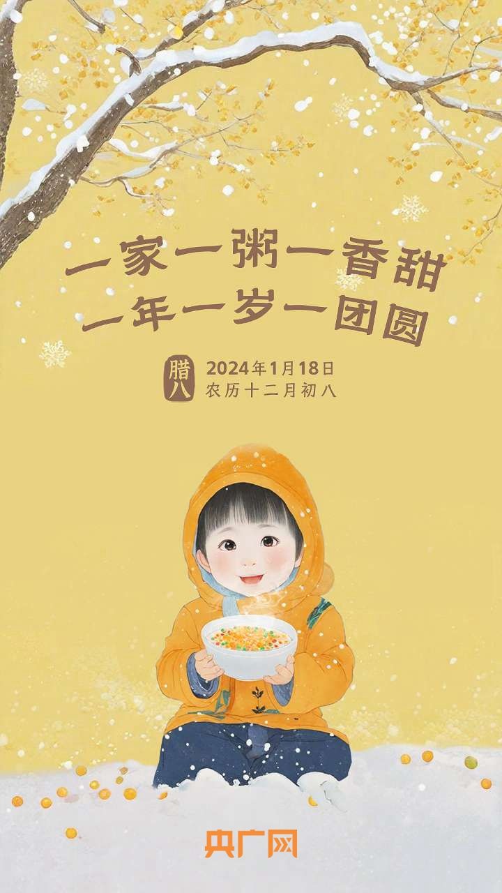 “小孩小孩你別饞，過了臘八就是年！”(圖3)