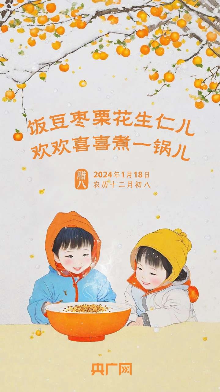 “小孩小孩你別饞，過了臘八就是年！”