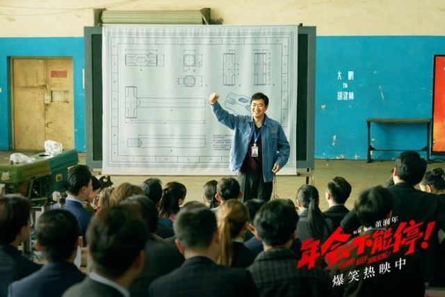 電影《年會(huì)不能停！》曝“做個(gè)錘子”正片片段 大鵬培訓(xùn)出奇招