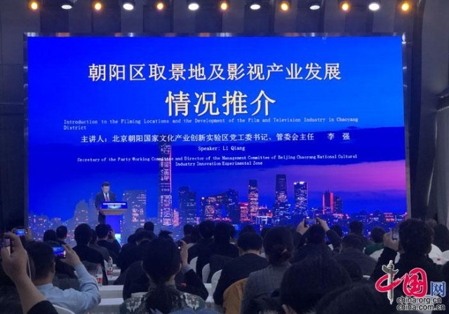 北京朝陽推出多項(xiàng)影視服務(wù) 全力打造國際一流影視制作基地