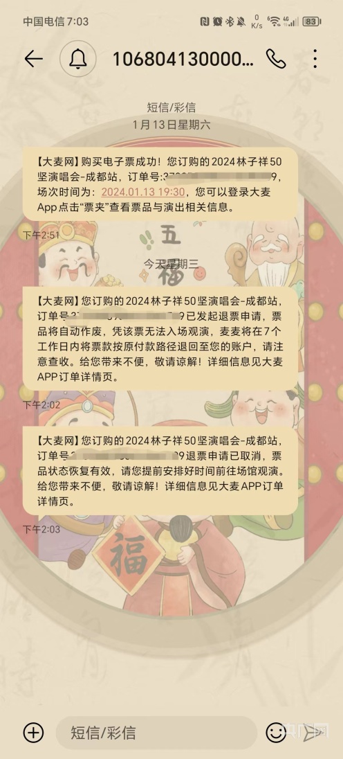 “林俊杰”變“林子祥” 演出票務(wù)市場如何進(jìn)一步規(guī)范？(圖3)