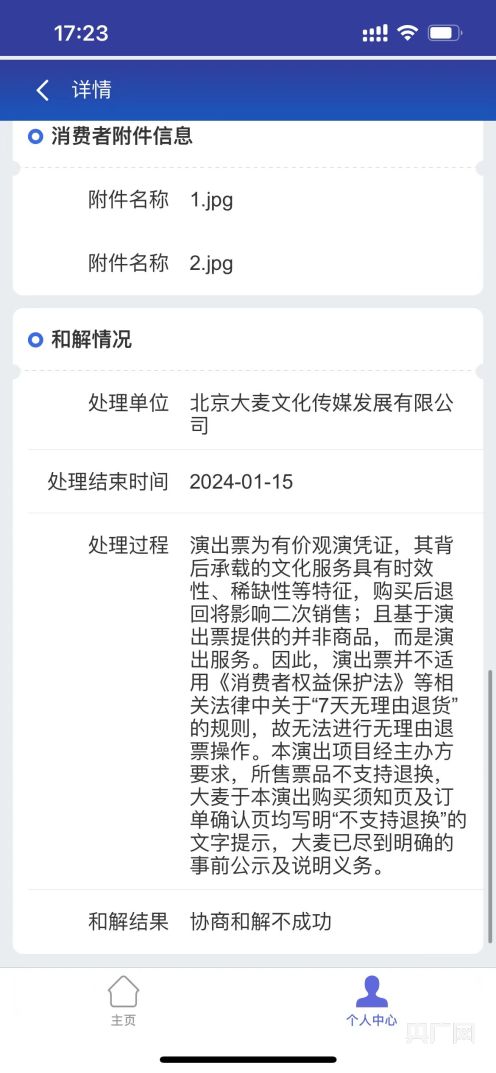 “林俊杰”變“林子祥” 演出票務(wù)市場(chǎng)如何進(jìn)一步規(guī)范？