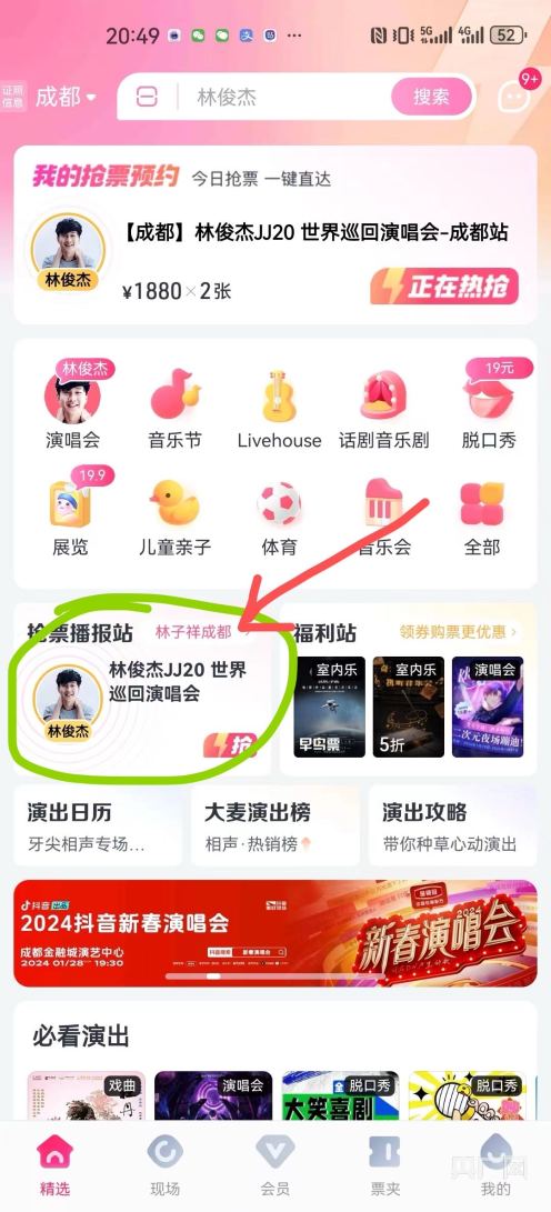 “林俊杰”變“林子祥” 演出票務(wù)市場如何進(jìn)一步規(guī)范？(圖4)