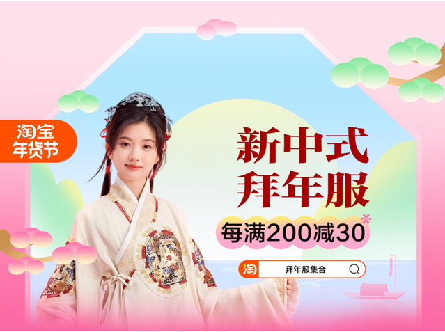 手串、漢服、樂器陪練，新晉淘寶年貨新三樣(圖3)