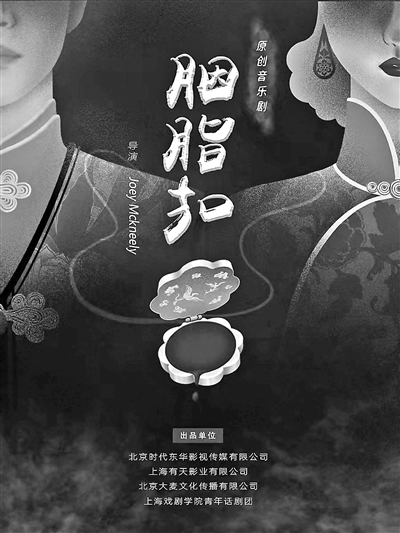 海派音樂劇《胭脂扣》蕭敬騰挑戰 “十二少”