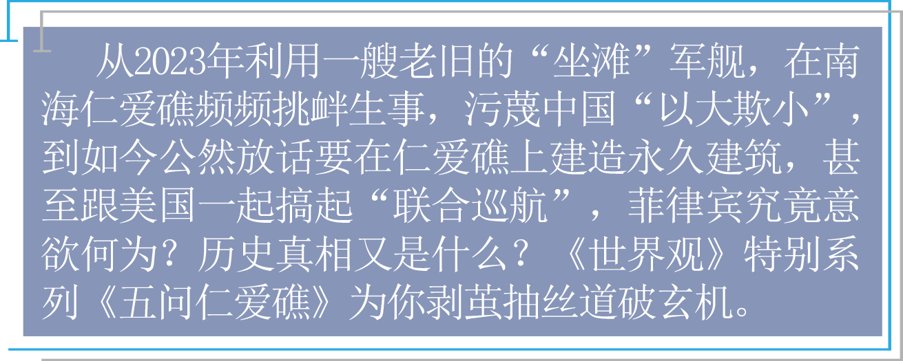 深度解析來(lái)了！仁愛(ài)礁爭(zhēng)端背后的真相――鐵證與謊言
