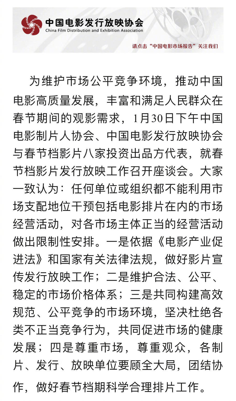 春節(jié)檔影片就科學(xué)合理排片達(dá)成共識(圖1)