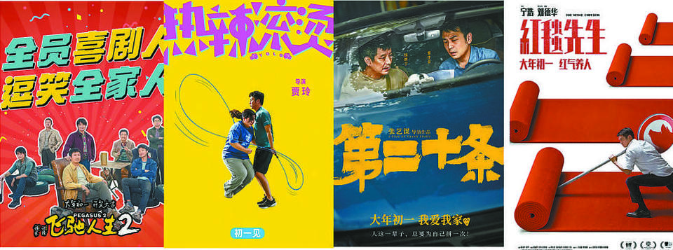春節(jié)檔影片就科學(xué)合理排片達(dá)成共識(圖2)