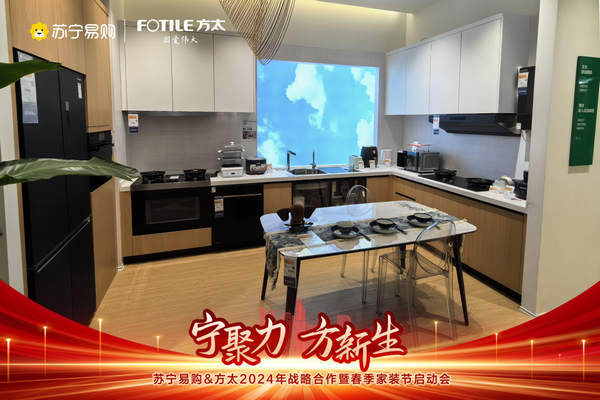 重構廚居場景體驗 蘇寧易購方太2024打造整體廚房解決方案(圖2)