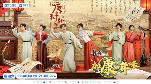 《青春環(huán)游記》好友團(tuán)“穿越”唐朝，開啟傳統(tǒng)年俗文化體驗(yàn)之旅