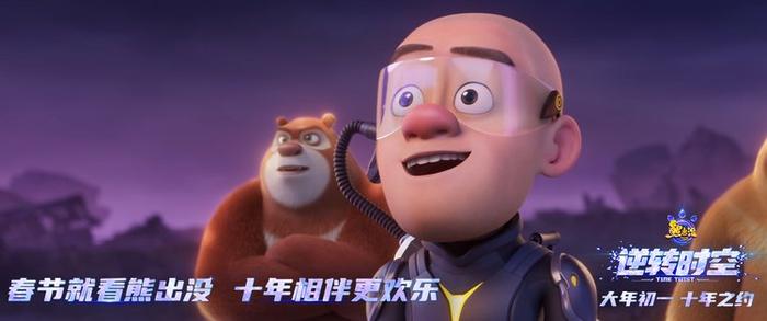 《熊出沒 逆轉(zhuǎn)時空》終極預告 經(jīng)典角色全員集結(jié)(圖1)