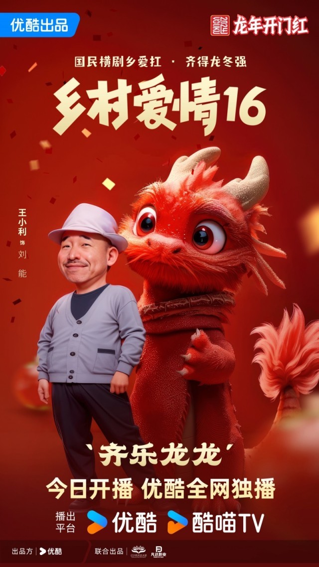 《鄉(xiāng)村愛(ài)情16》今日開(kāi)播 象牙山齊心協(xié)力奔小康(圖5)