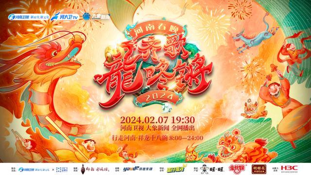 老少咸宜合家歡，龍年衛視春晚看點多多(圖7)