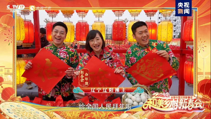 總臺(tái)《和美鄉(xiāng)村新春會(huì)》今晚首播，節(jié)目單官宣來(lái)啦！(圖19)
