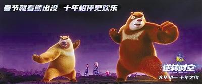 《熊出沒》第十部為何能“逆轉(zhuǎn)時(shí)空”？(圖2)