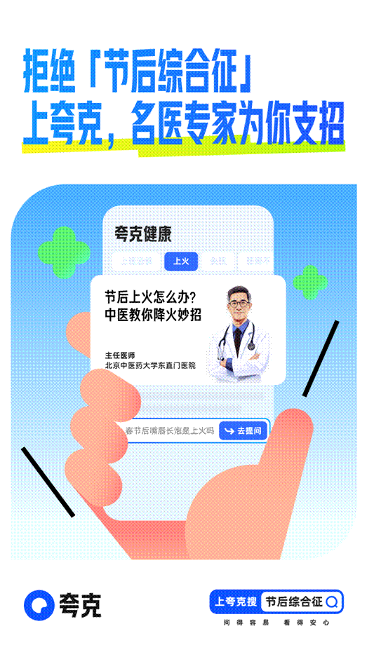 長(zhǎng)假過后謹(jǐn)防焦慮情緒和健康問題 夸克App上線專題破解“節(jié)后綜合征”
