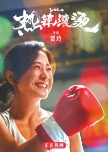 賈玲韓寒“熱辣飛馳”領跑春節檔