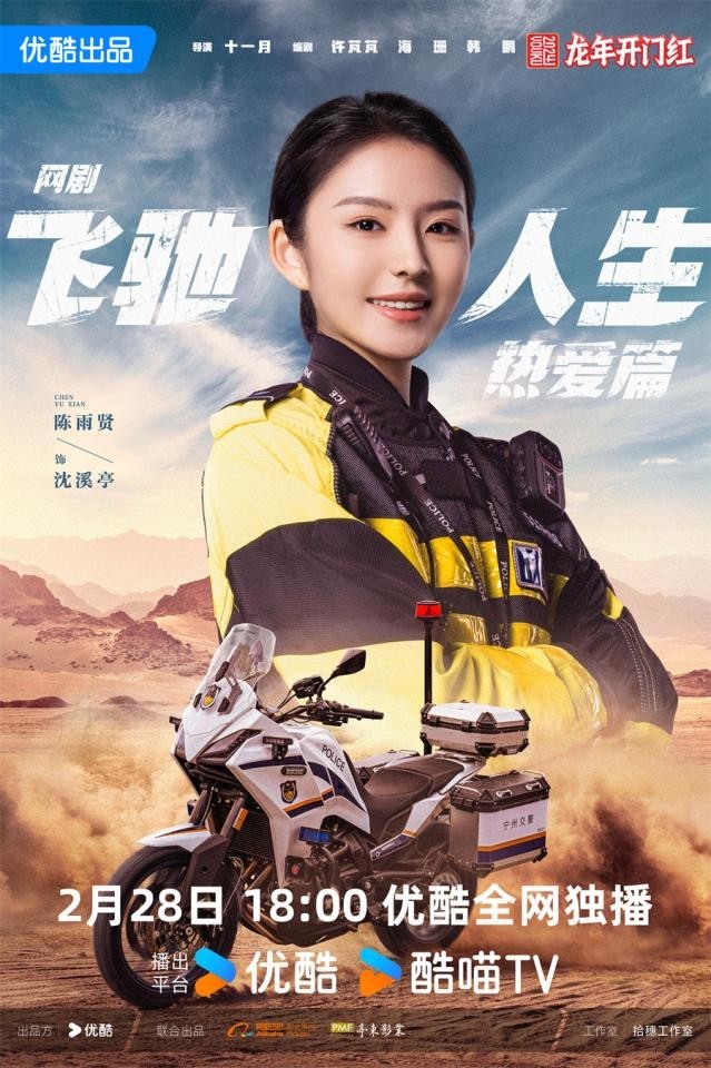 《飛馳人生熱愛篇》2月28日開播 胡先煦王彥霖爆笑演繹賽車手追夢赤子心(圖4)