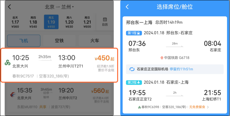 在12306上買到了機票？網友：屬實！