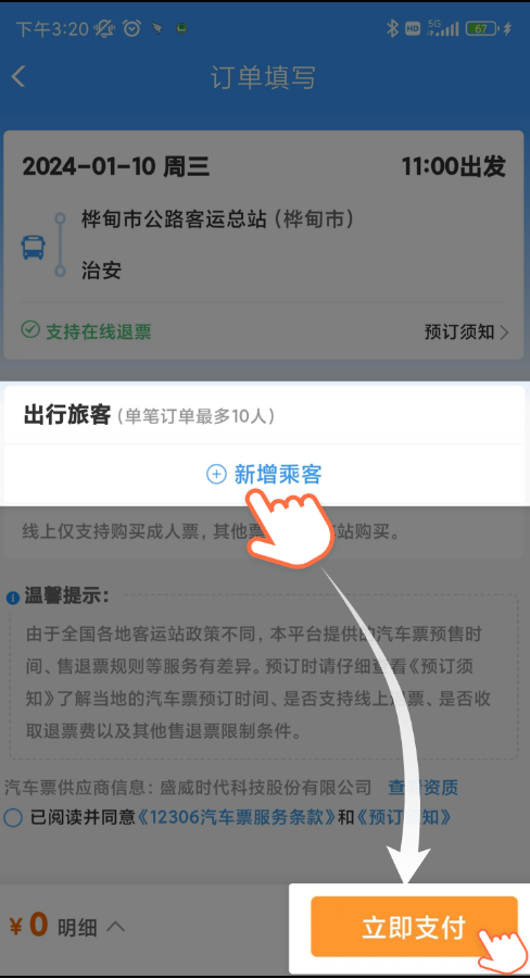 在12306上買到了機票？網(wǎng)友：屬實！(圖6)