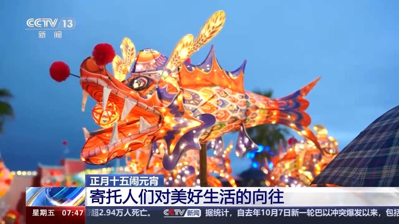正月十五鬧元宵 各地這些特色花燈別錯過→(圖1)